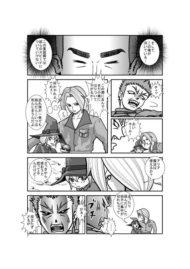 第4章 第10話 連携