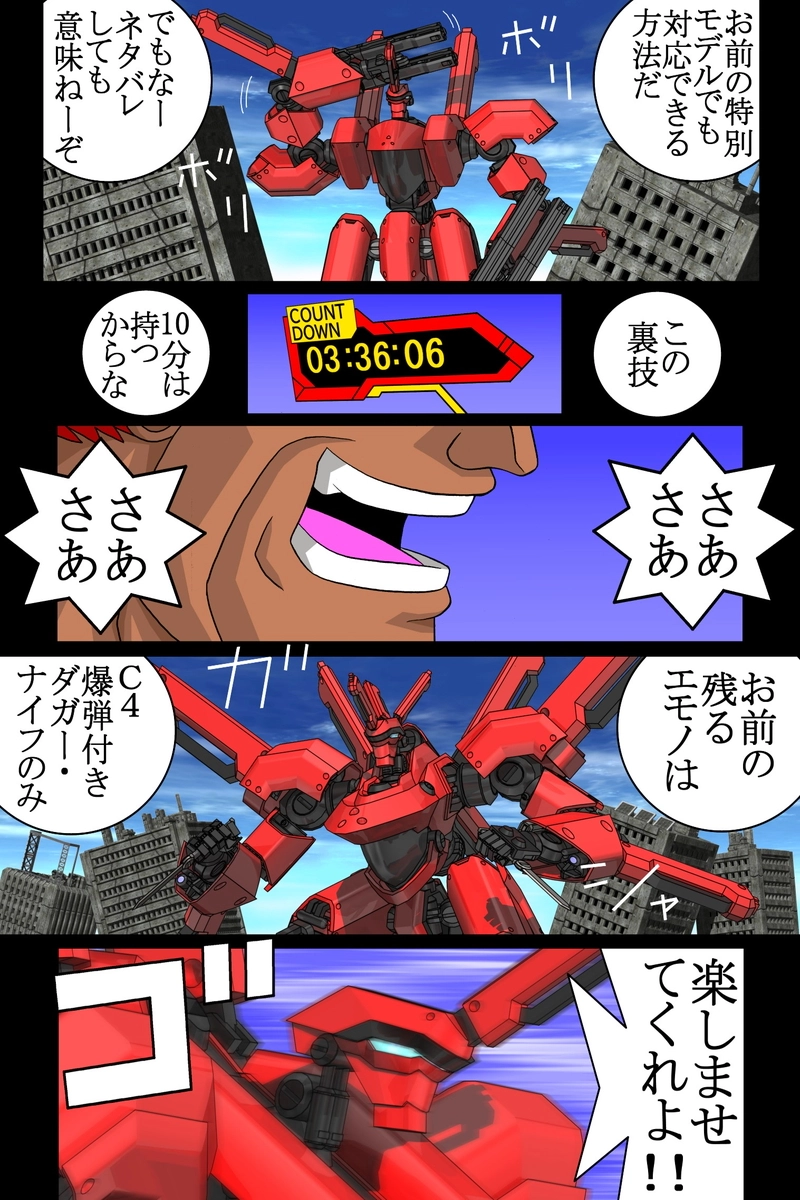 赤-ＳＥＫＩ-26話