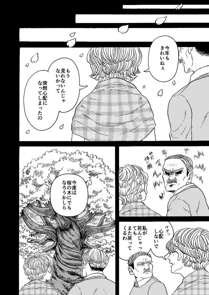桜が咲く頃に