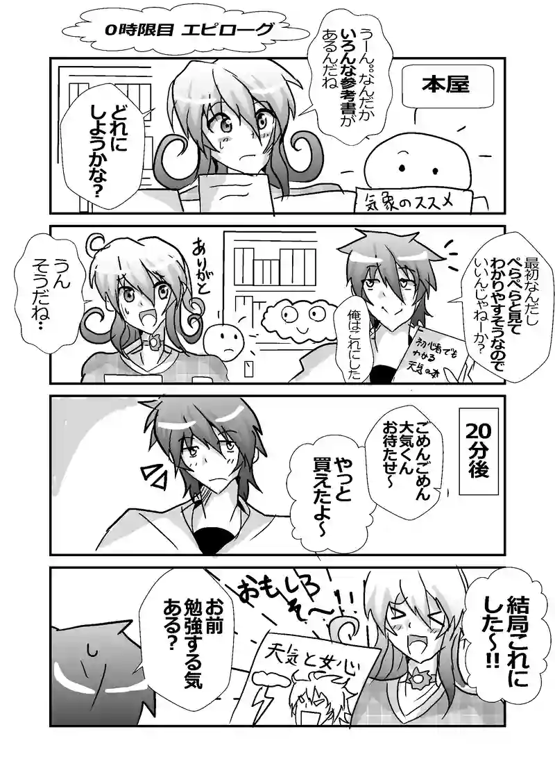 ０時限目　自己紹介！～気象予報士と２人の生徒～
