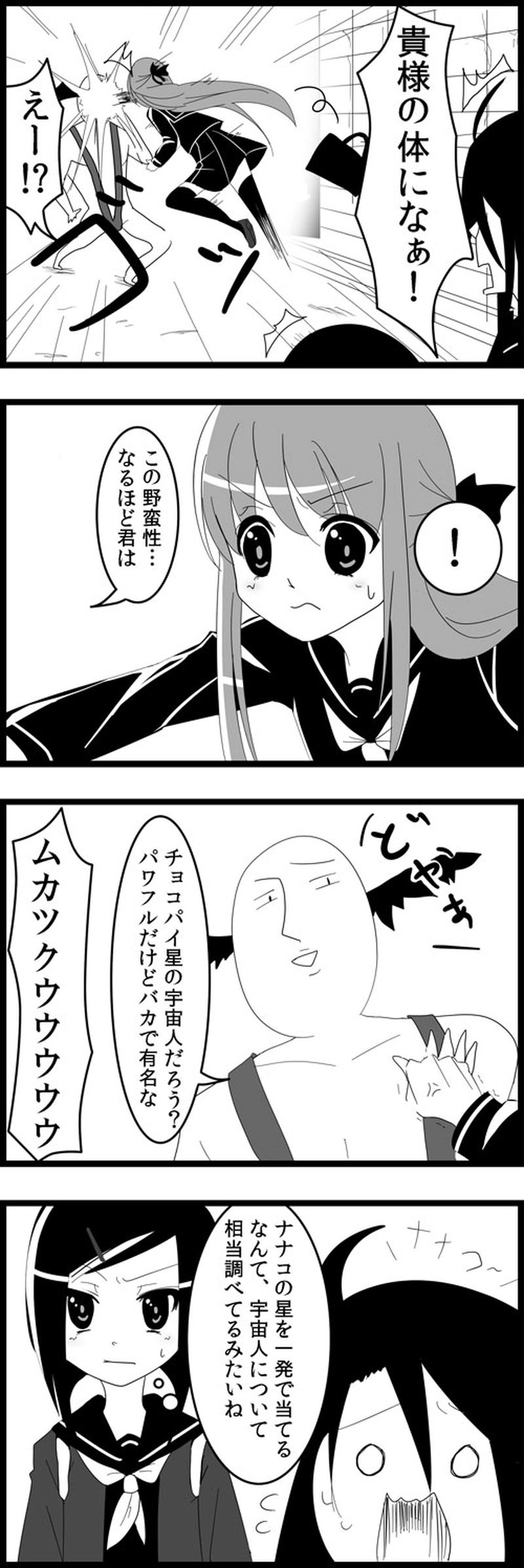 第二話　宇宙人狩り編　おがたside