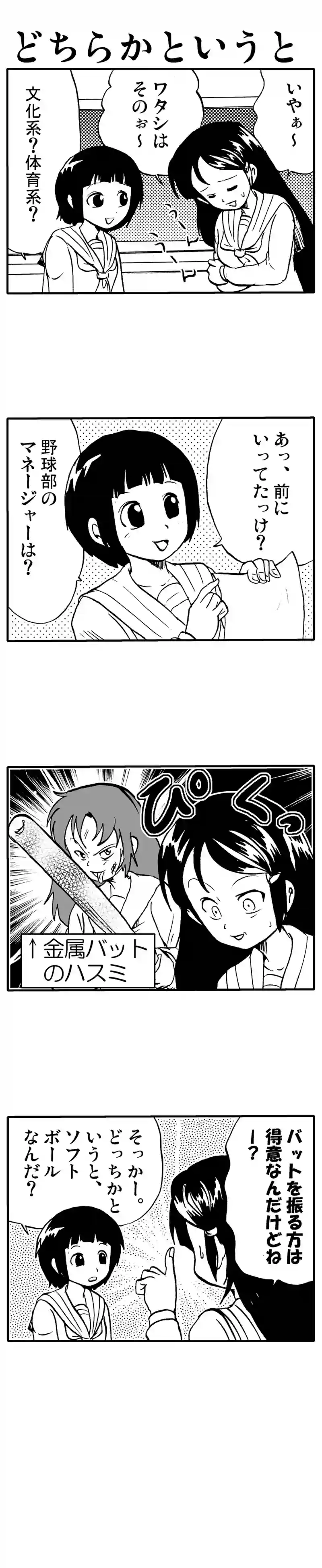 どちらかというと