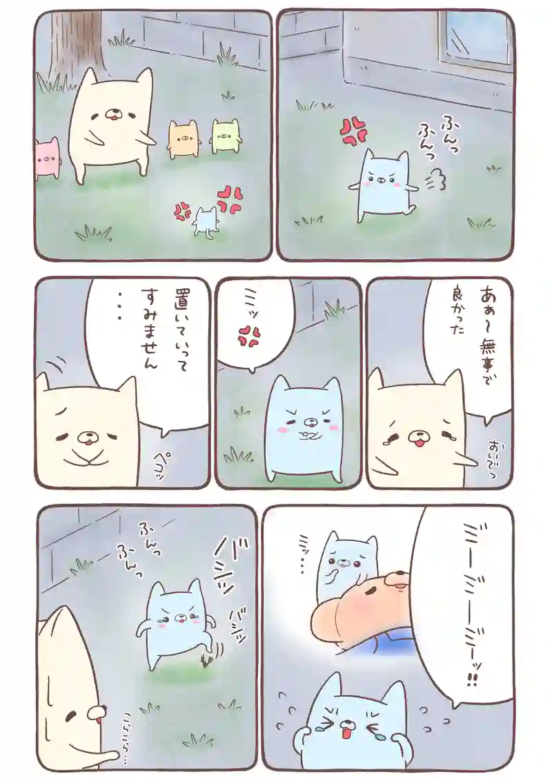 すきま猫とくまちゃん《完》