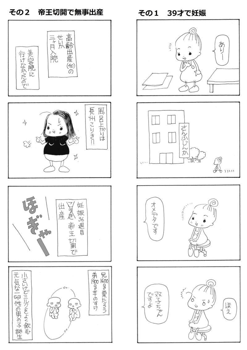 その１.３９才で妊娠　その２.帝王切開で無事出産