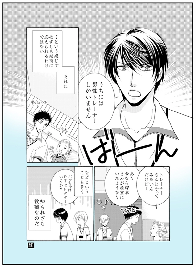 No08：PTセレクターなんです(2P)