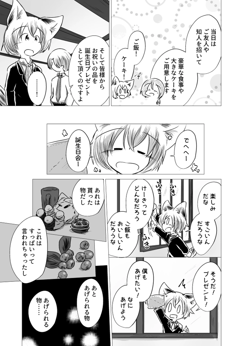 _23 メメント・モリに攫われて