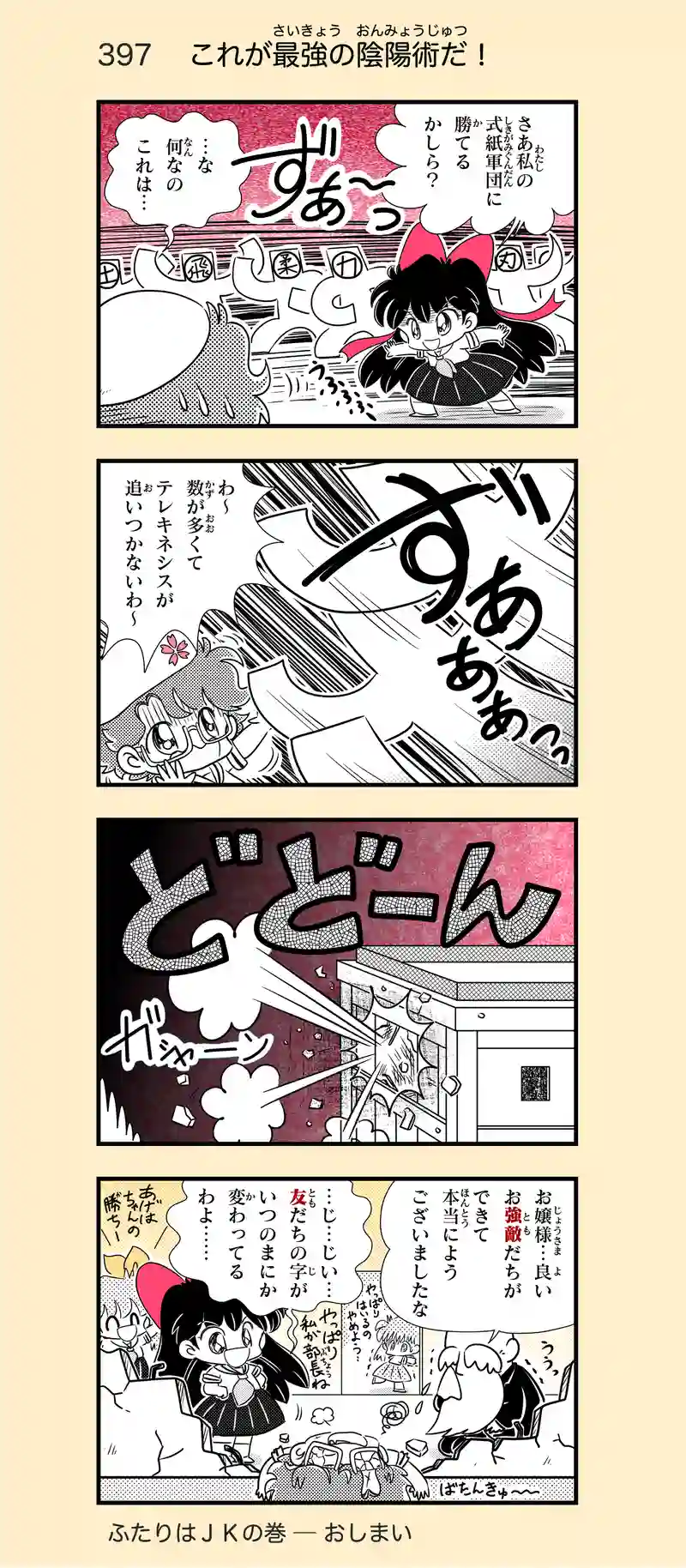 第29話　ふたりはＪＫ⑩