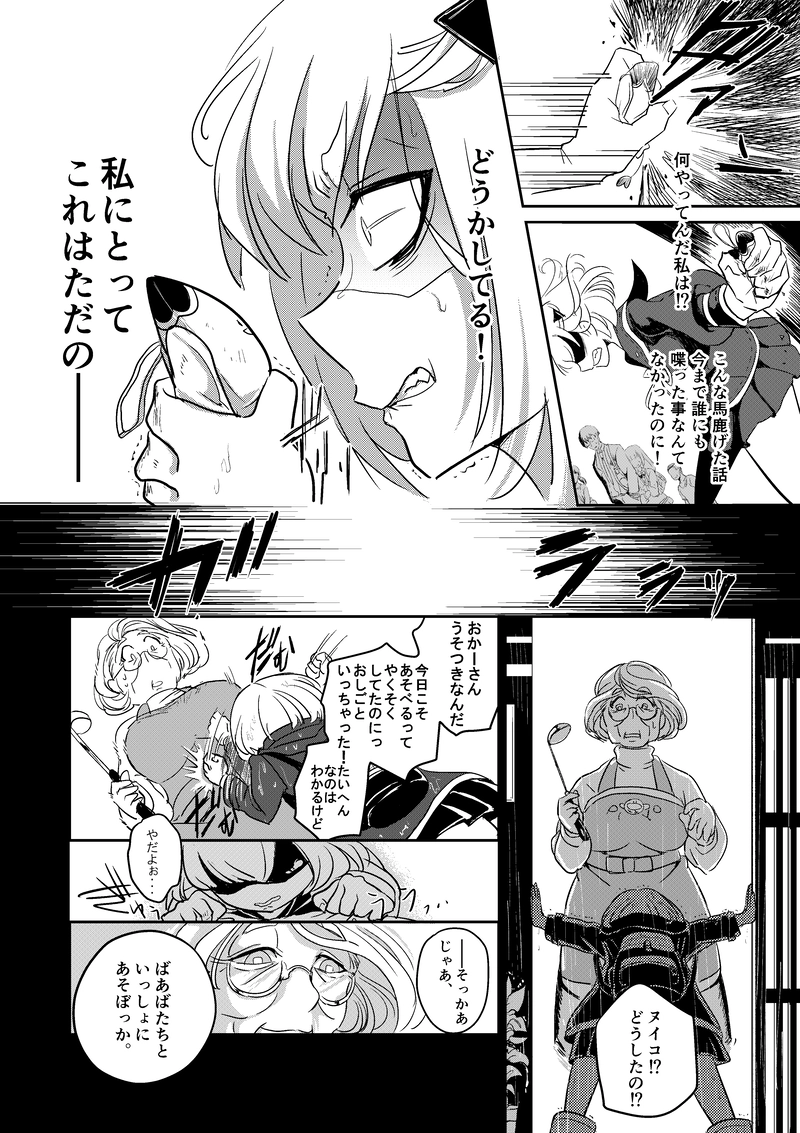 第１縫『ヌイグルミストで何が悪いッ！』