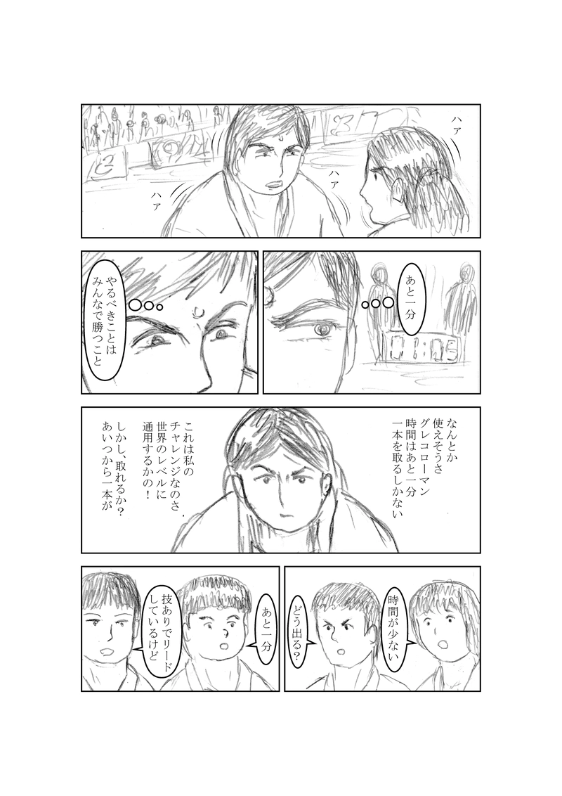 第６２話　チャレンジ