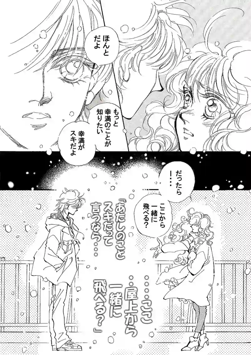 天使の涙～３days（pp.28～40）