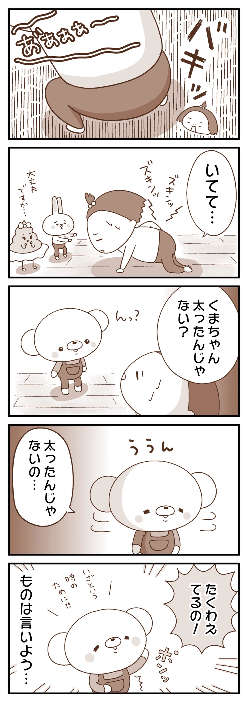 ＃１６　オレオレ／たかいたかい／魔法／チュ〜／せんべい