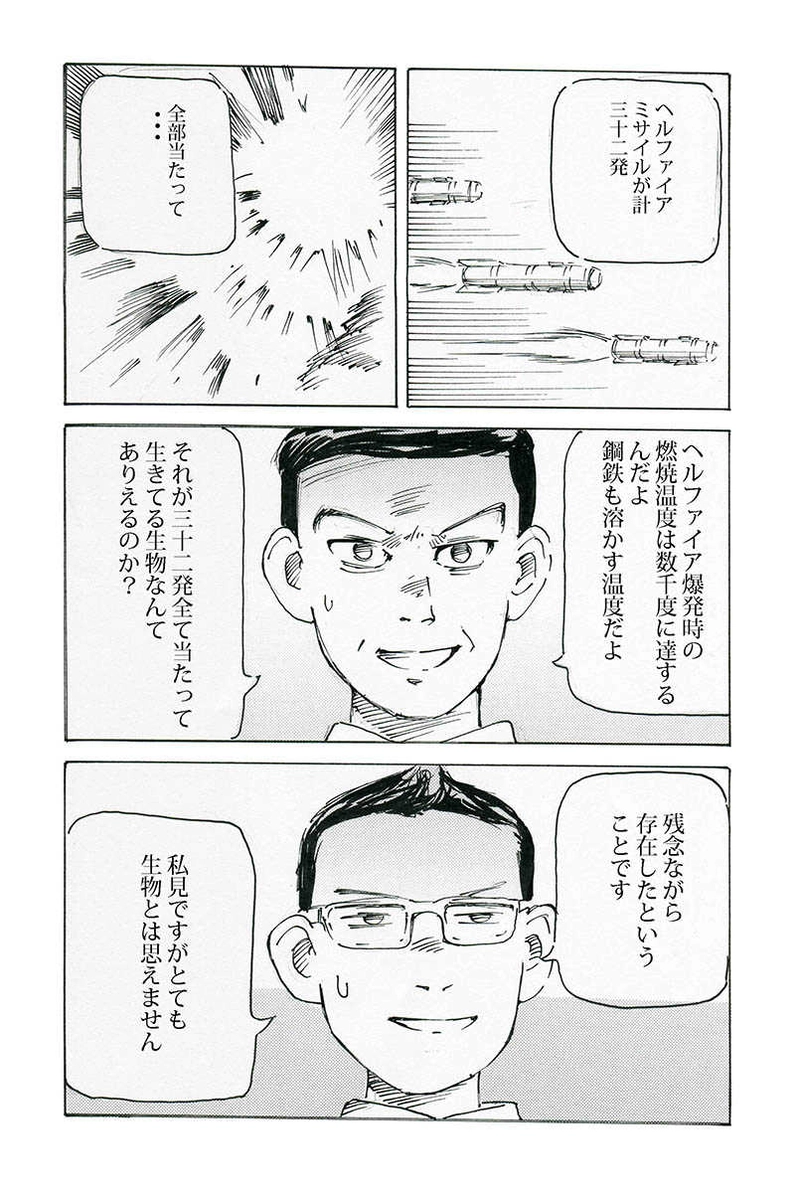 そりゃ自衛隊も怒る