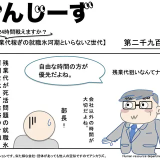 じんじーず第二千九百十一話