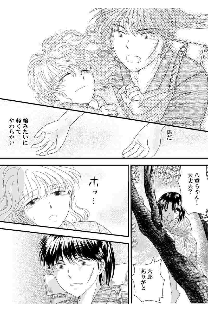 第八章　外伝壱(三）同刻他所～綿の花～結