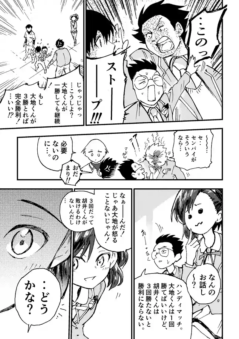 ep16『ハンディ』