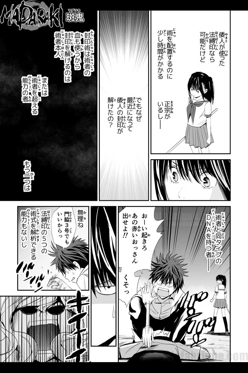 MADARAKI-斑鬼 #40 秘密（1）