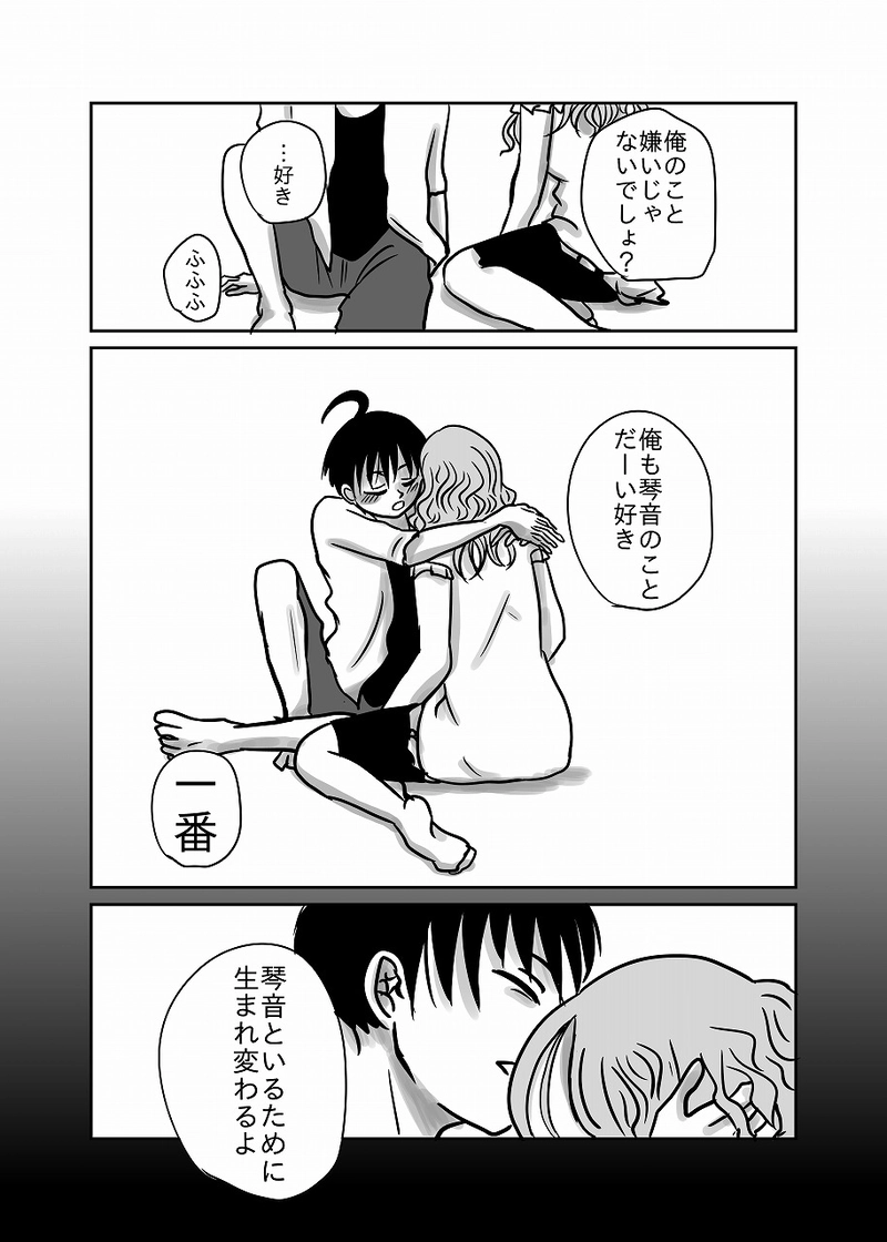 58話「光、と、琴音」