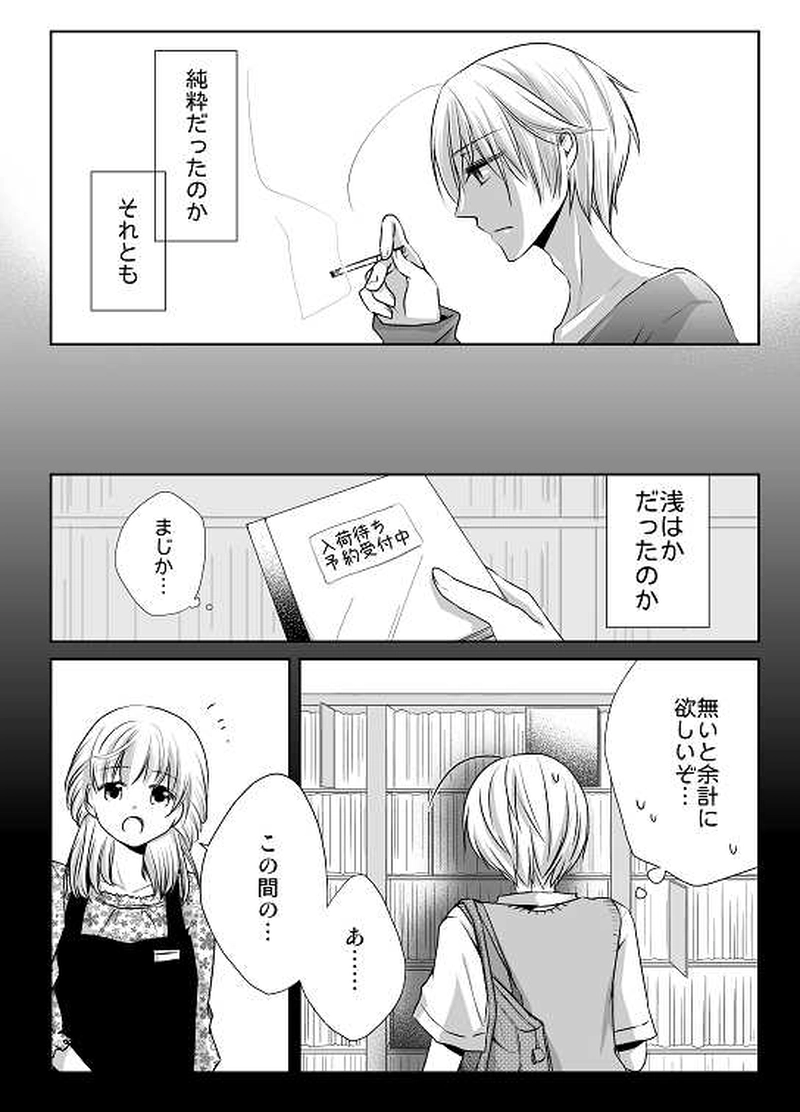 21話　17歳（2）