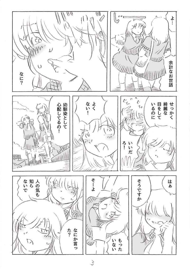 私はコマチとつきあいたい 1