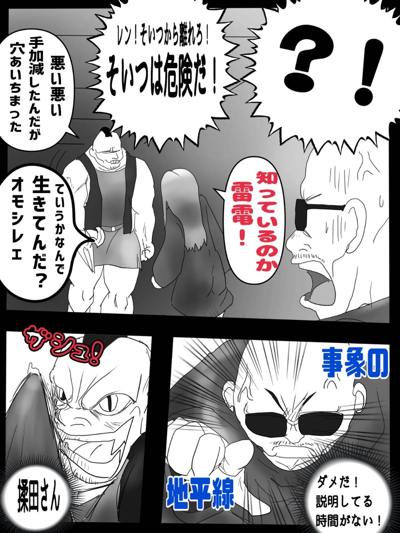 第十一話　雷獣　握【にぎ】とラバエルの世界