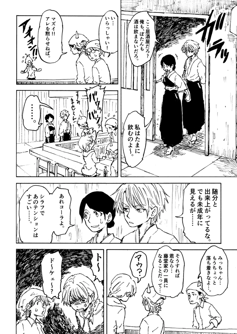 第1話　藤尾水木の就職活動①