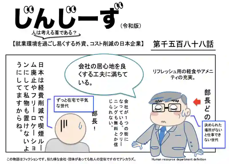 じんじーず第千五百八十八話