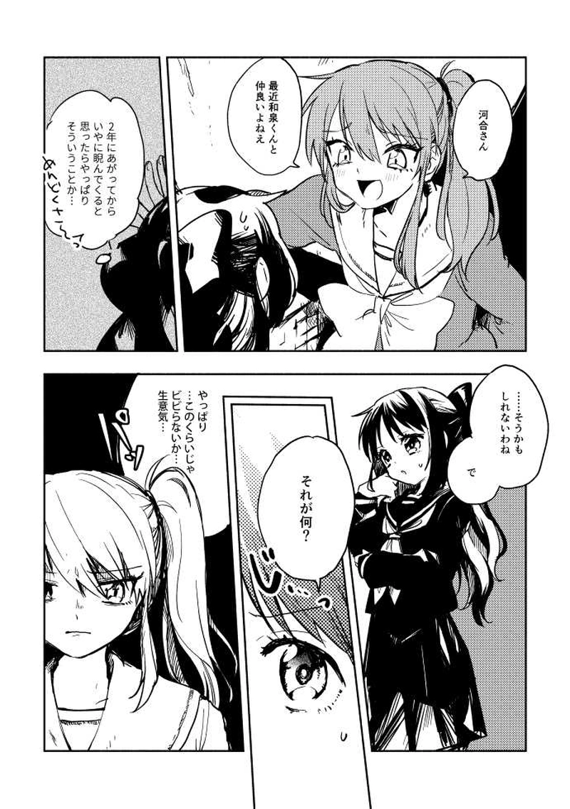 だって君が笑うから