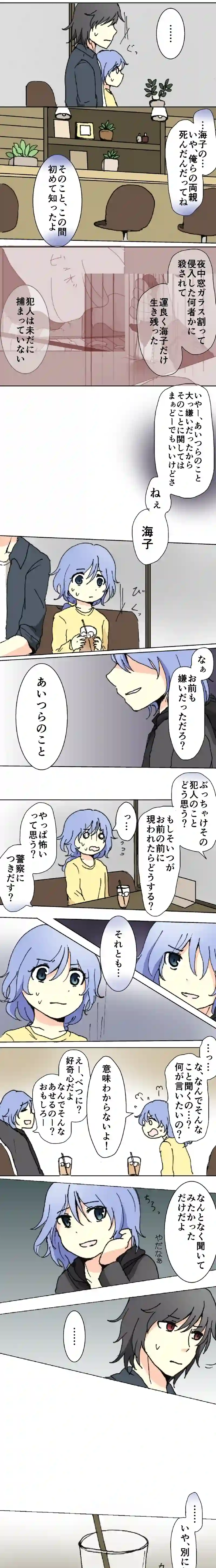 44話　さぐりあい・下