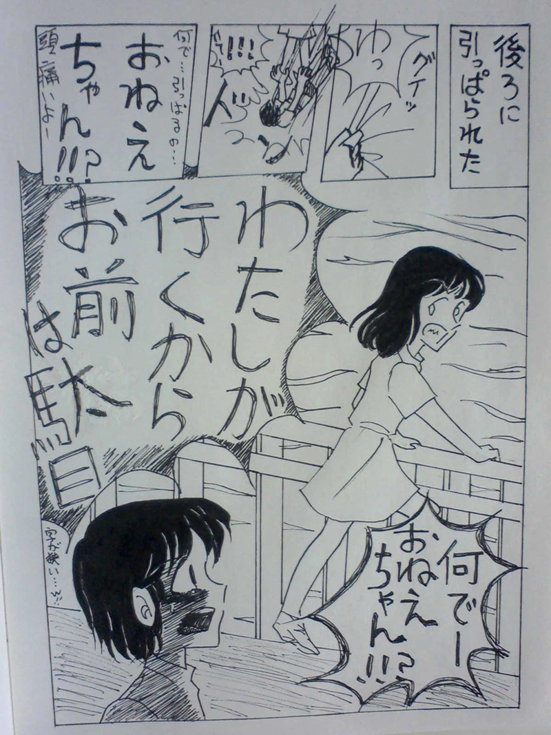 ボクのおねえちゃん