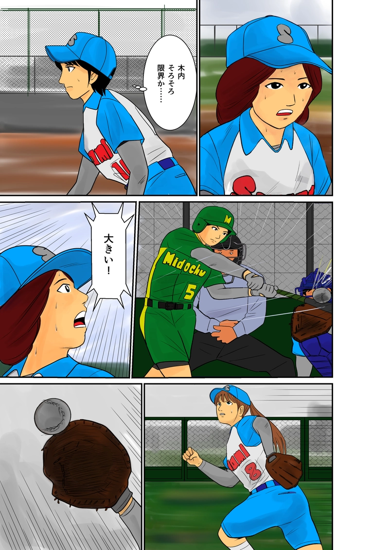 ソフト　第12話