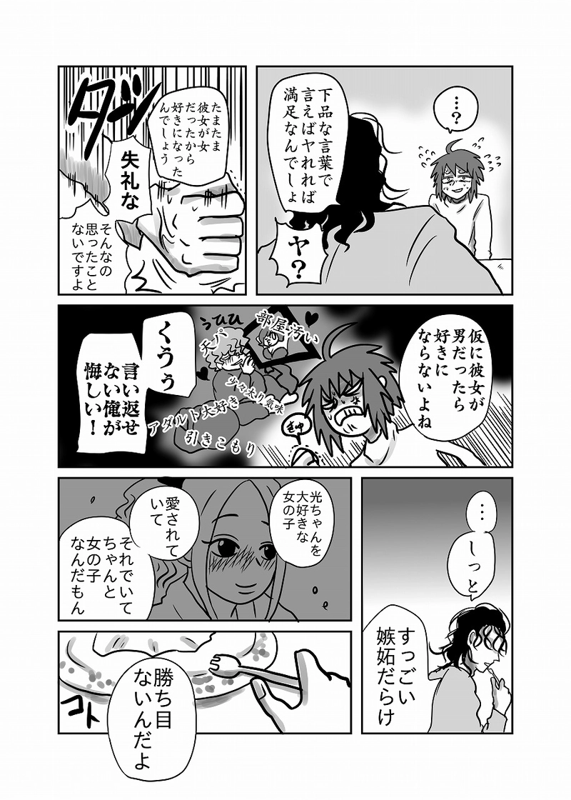 ５０話「光、が、友達」