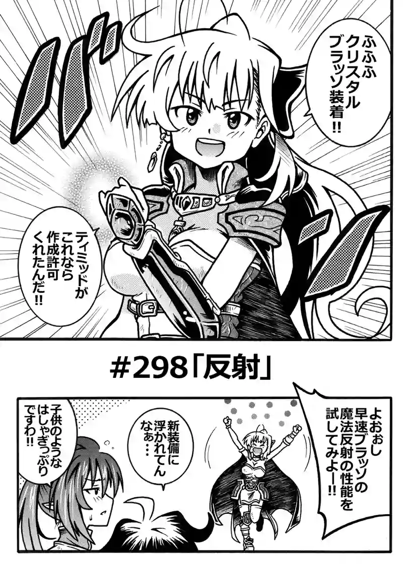 #298「反射」