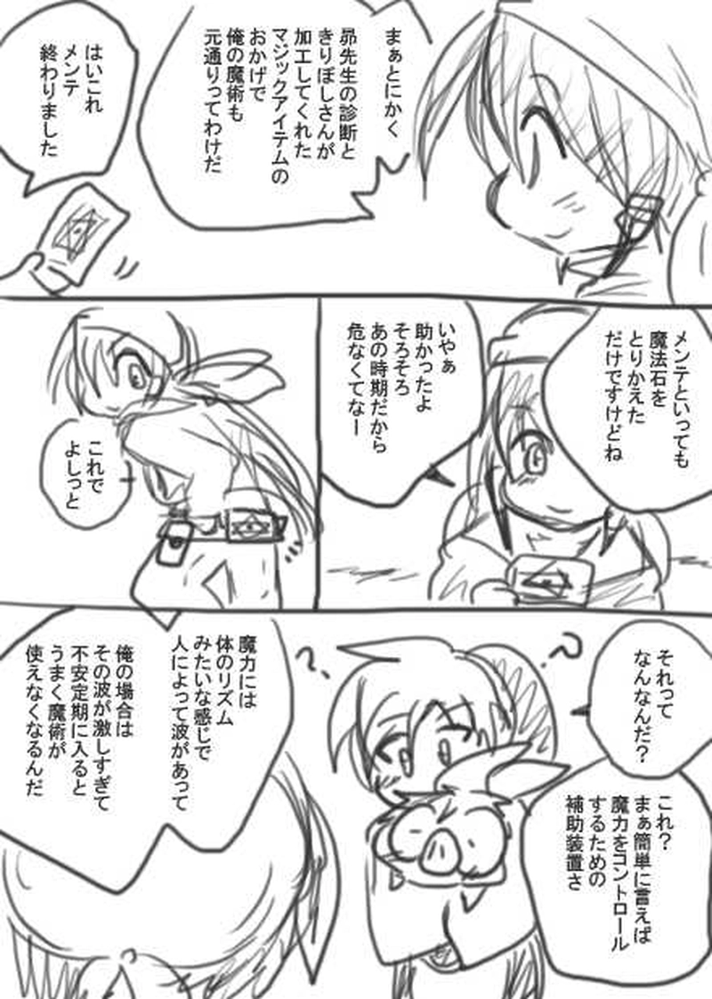 99話・らくがき漫画