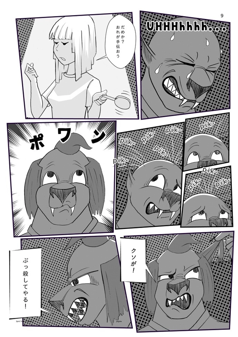 【スピリット・チーム７】2.4 信じる心