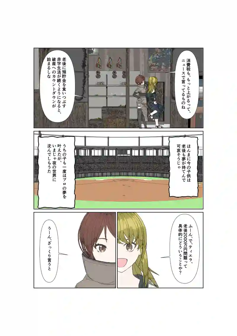 EP27:駄菓子屋で経済