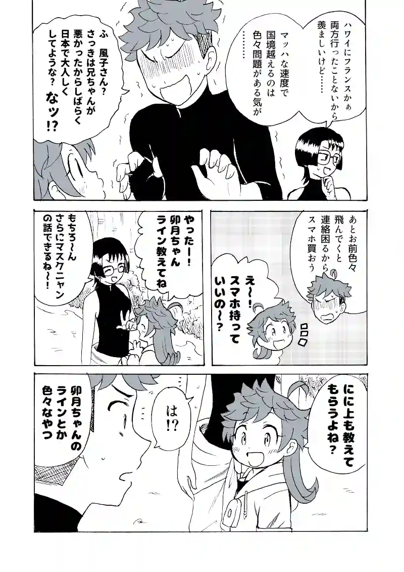 第25幕　夏休みとしゅぎょ～とミョウガ