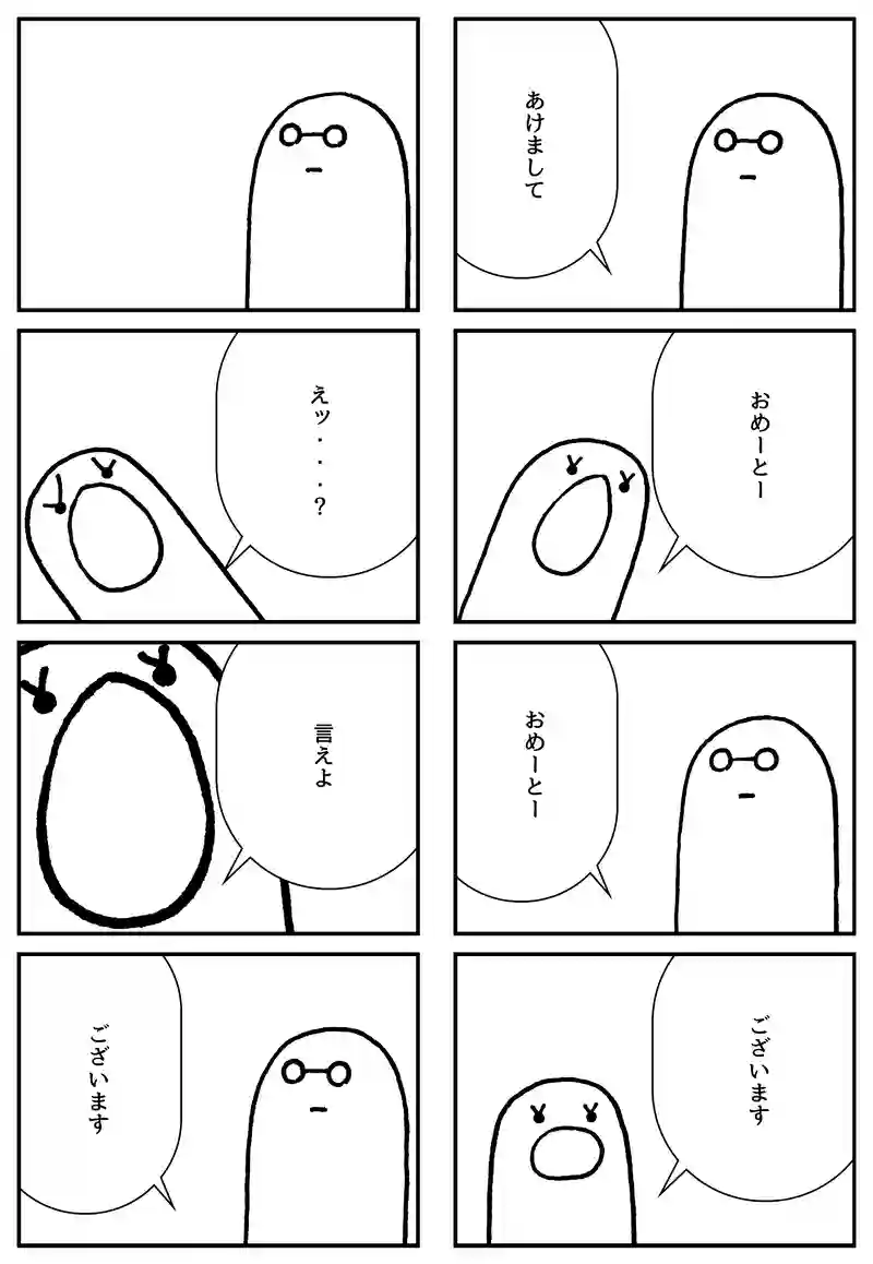 あけまして