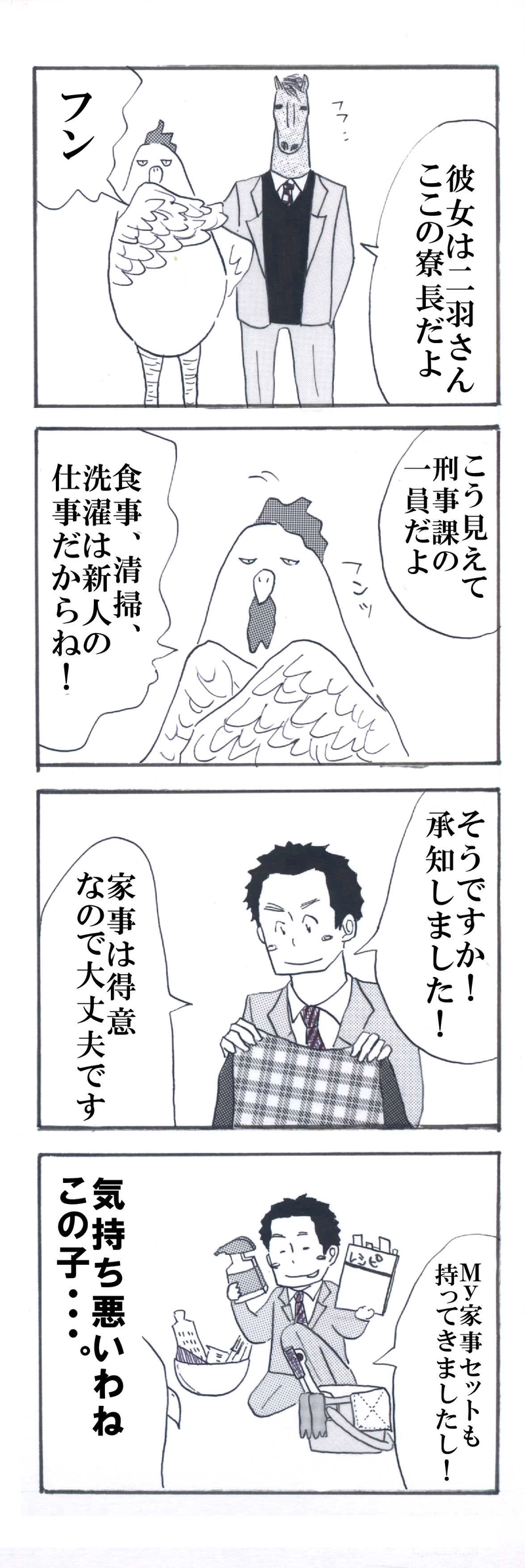 刑事　馬と骨と清水くん 1話