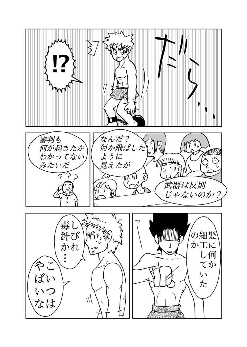 カサンドラ２９話