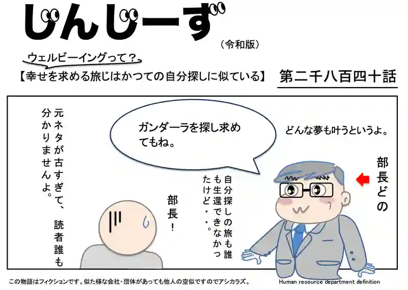 じんじーず第二千八百四十話