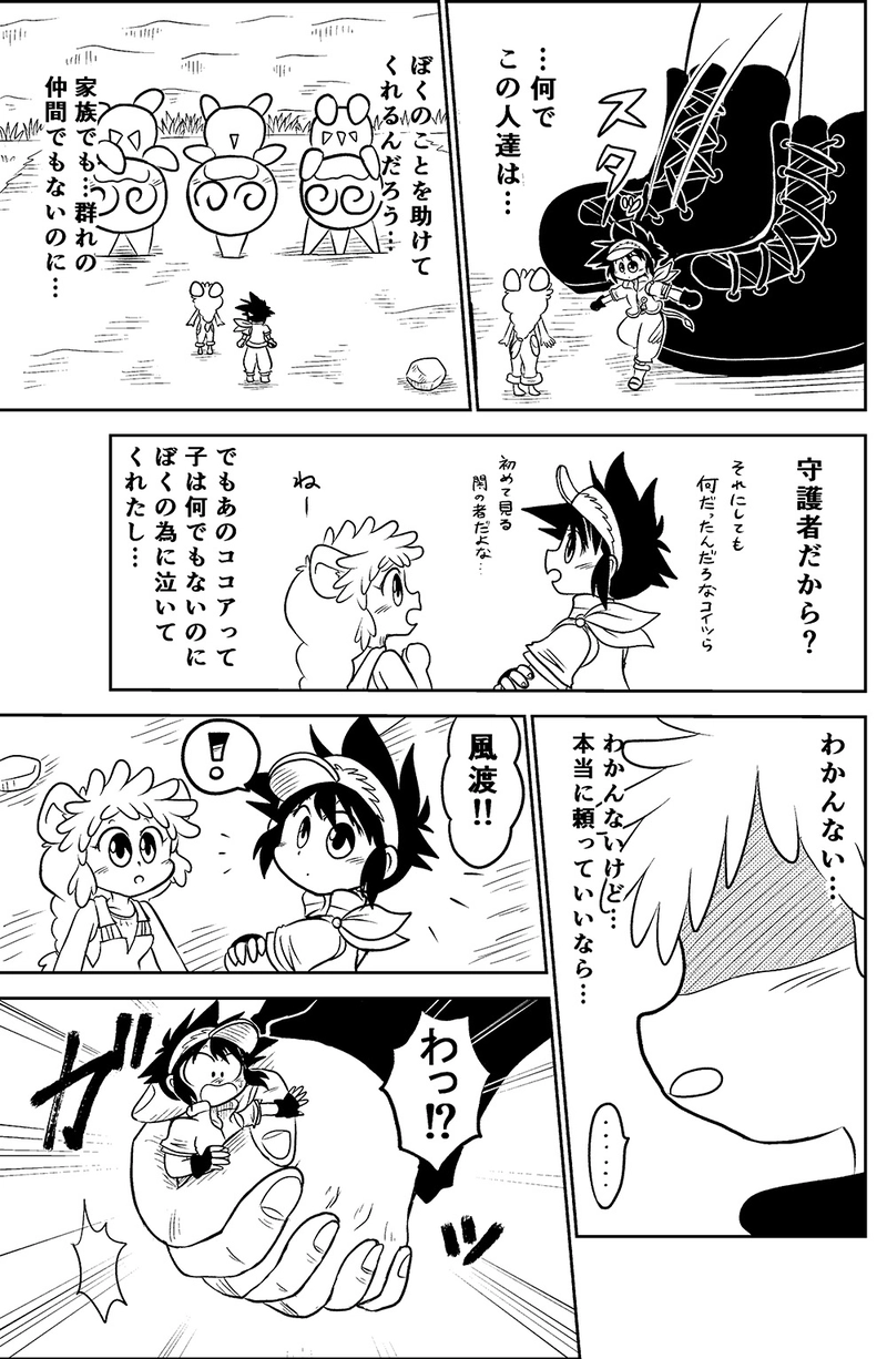 25.2つ目のウェムとトーヤの意地