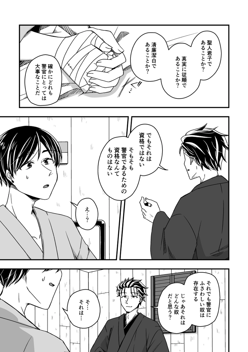 第十五話『救済』