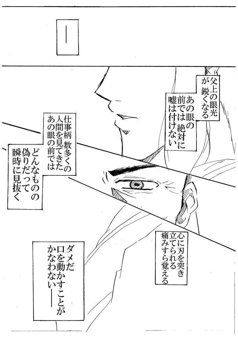 第二話　父への面会