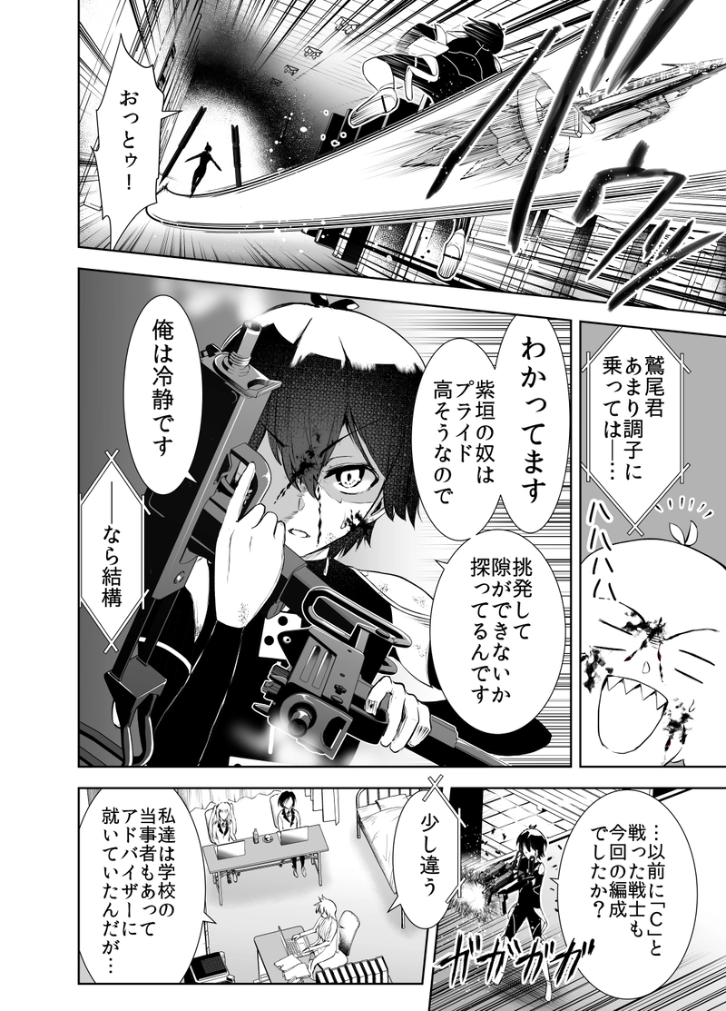 ＃06「戦場でのシンカ」