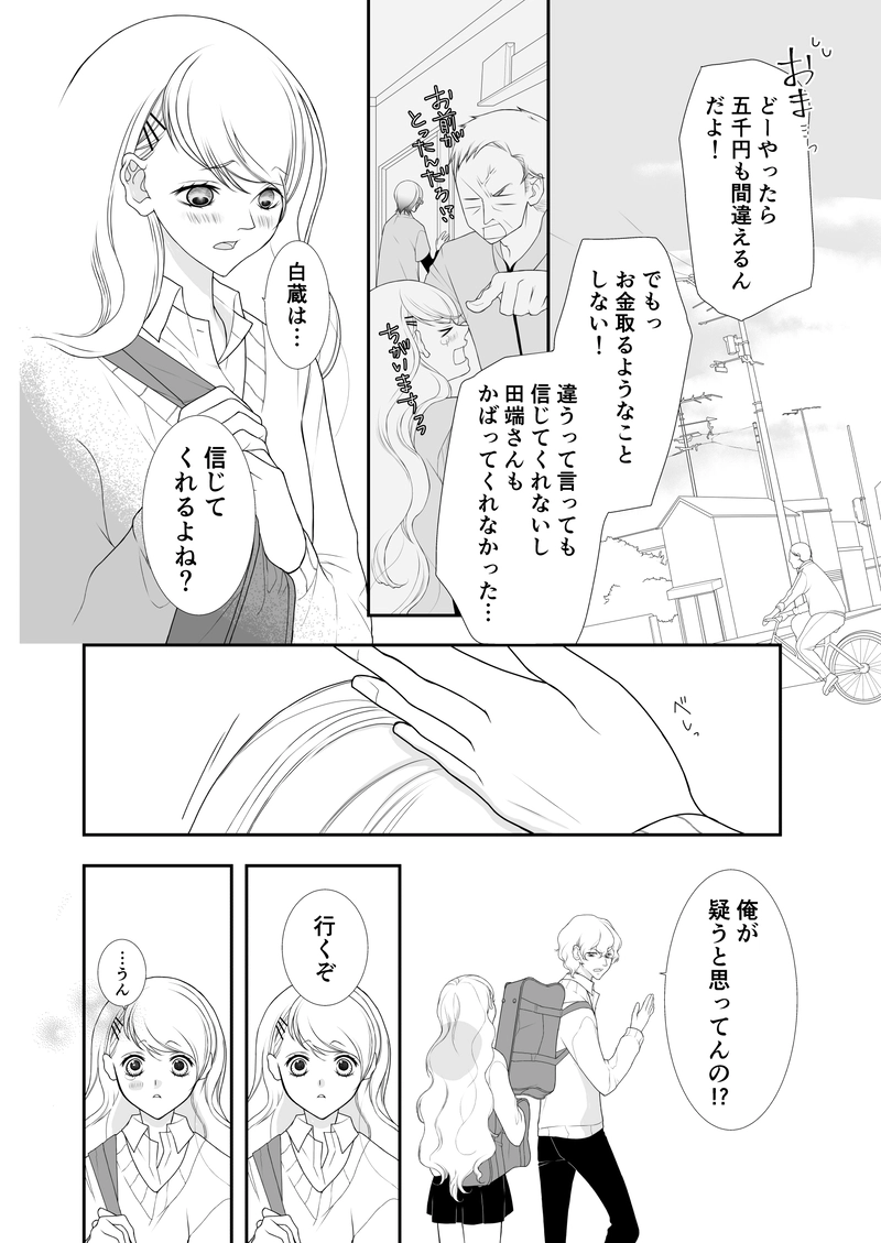 山田の恋なんてそんなもん。