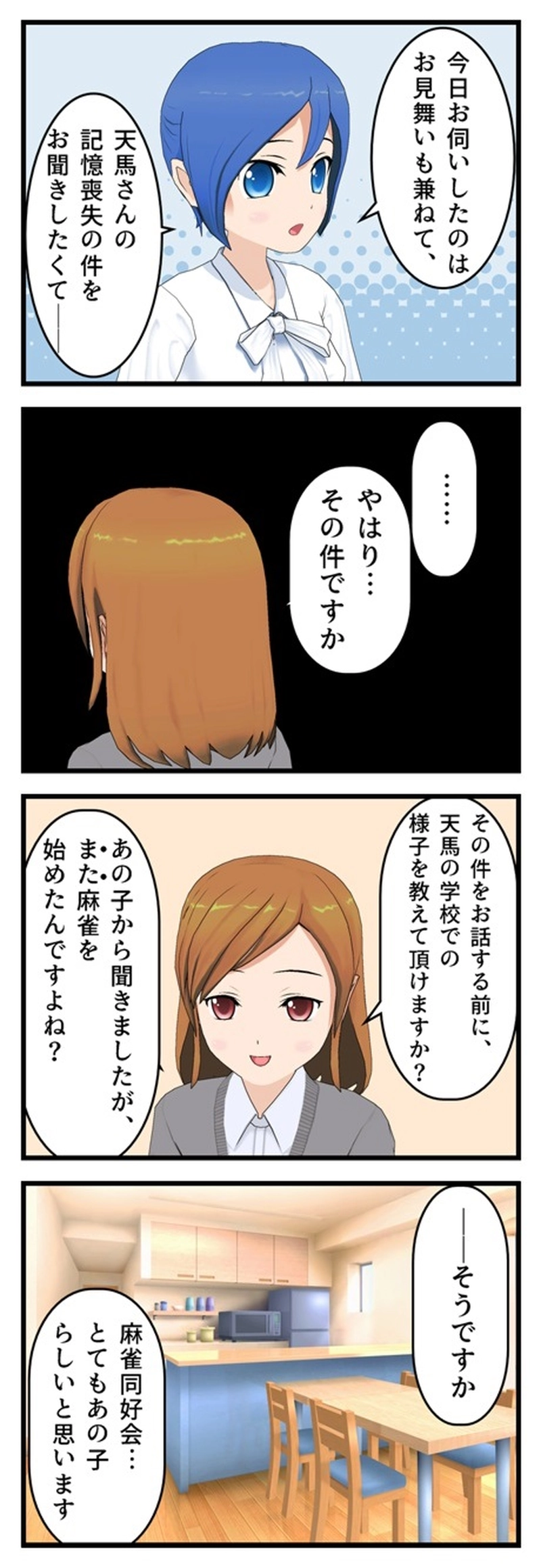 ２７話　高尾理子