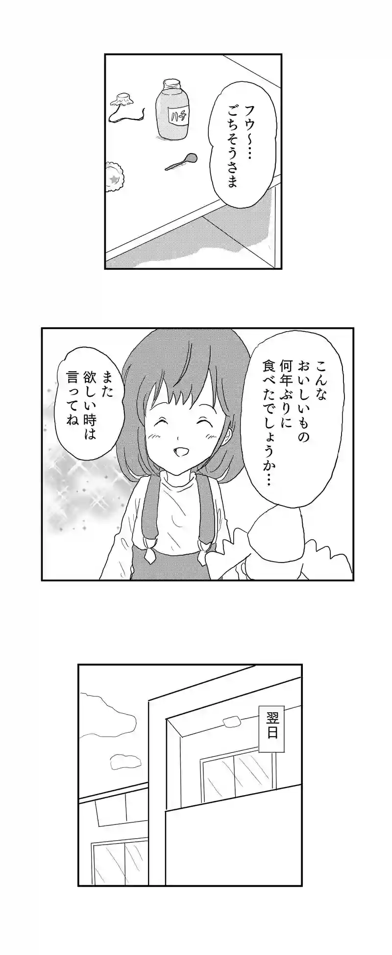 ４話　ピヨンの好物