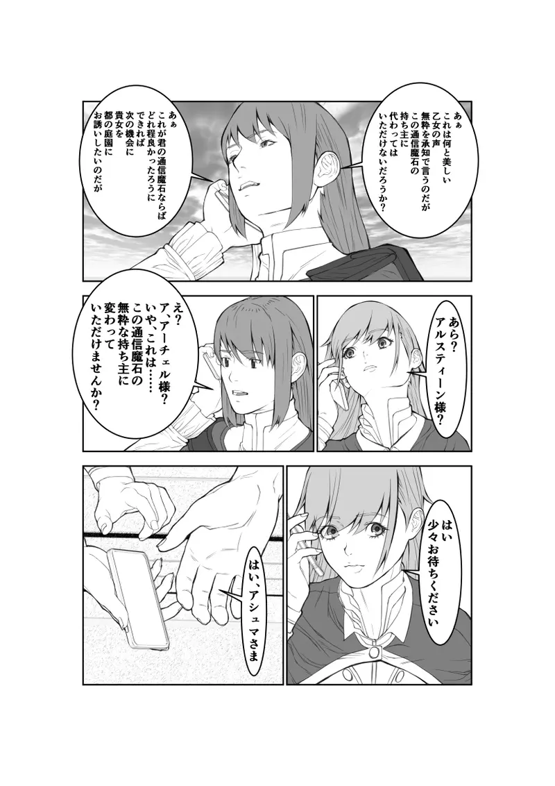 閃光のアシュマ 第31話 タカヲカツカサ マンガハック 無料web漫画が毎日更新