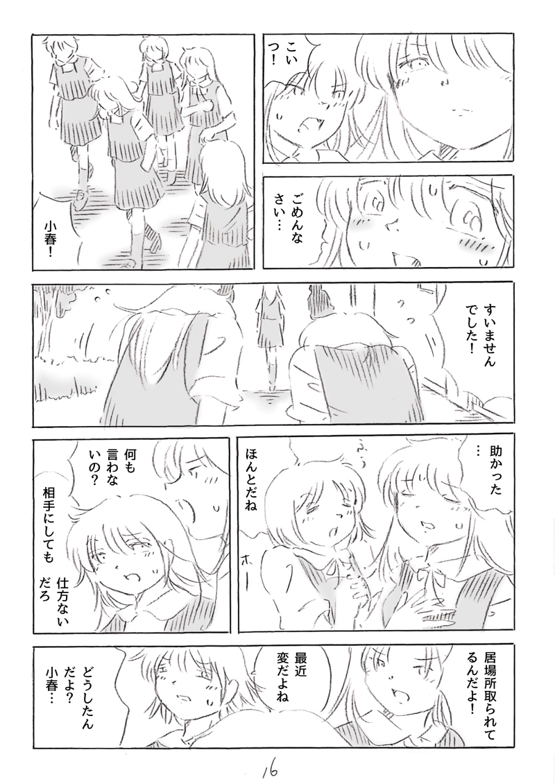 菜女！〜菜園女子〜2