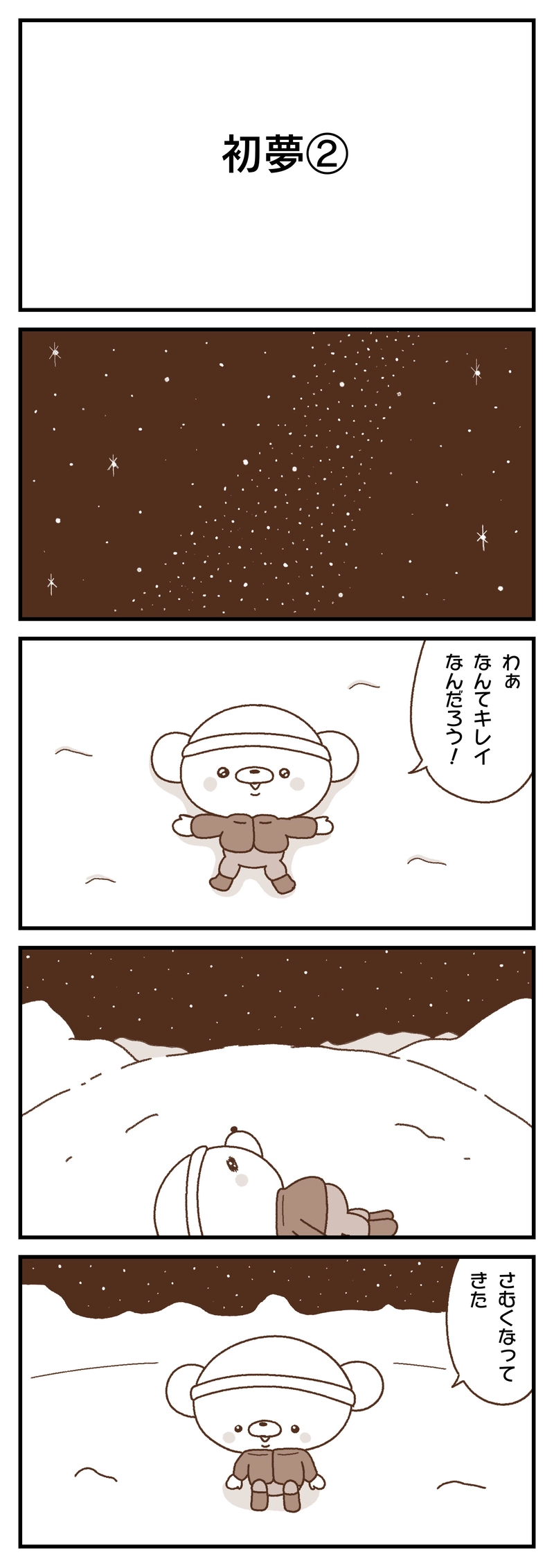 ＃７　初夢／初夢②